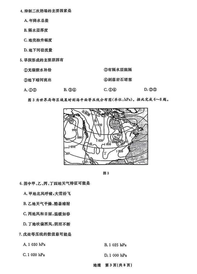 辽宁省名校联盟2023-2024学年高三上学期10月联考地理试题03