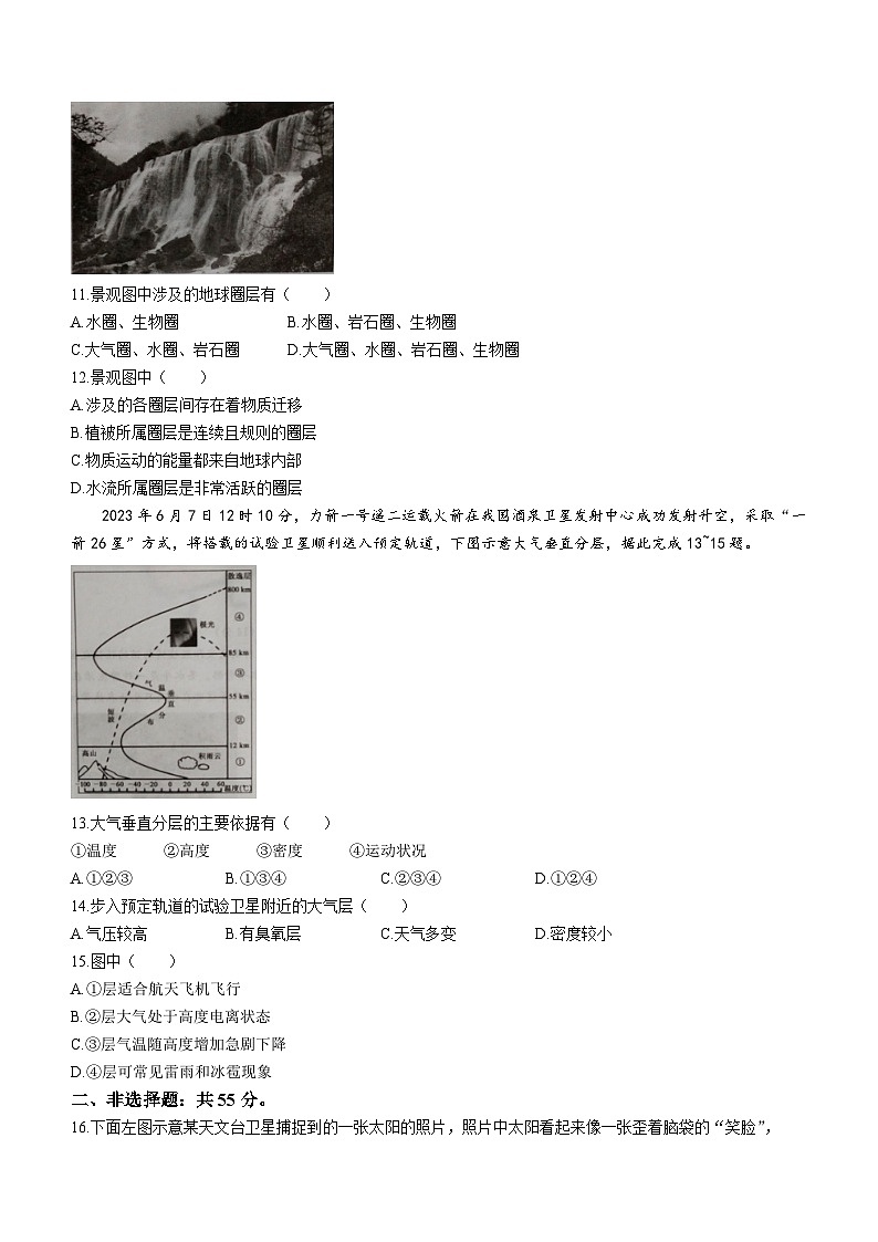 河南省洛阳市强基联盟2023-2024学年高一上学期10月月考地理试题03