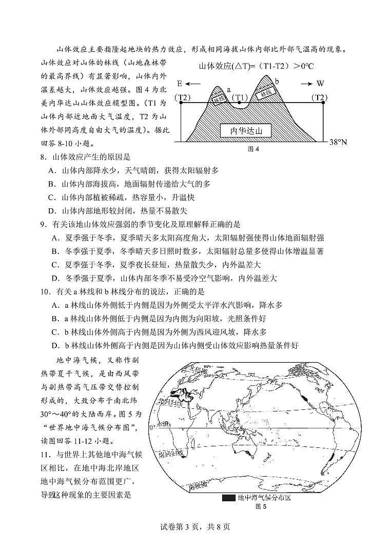 2024扬州中学高三上学期10月月考试题地理PDF版含答案03