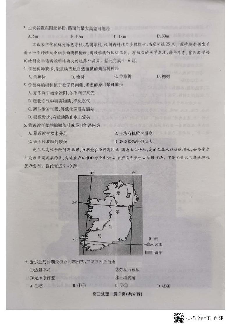2024安徽省高三上学期百校大联考试题（一模）地理PDF版含解析第2页