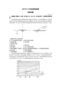 2024潍坊高密安丘高三上学期10月过程性检测地理含答案