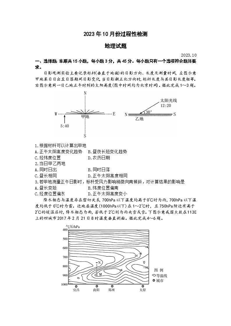 2024潍坊高密安丘高三上学期10月过程性检测地理含答案第1页