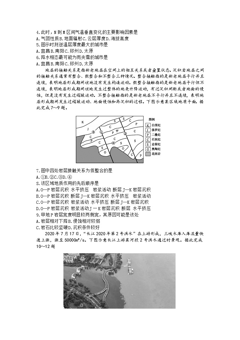 2024潍坊高密安丘高三上学期10月过程性检测地理含答案第2页