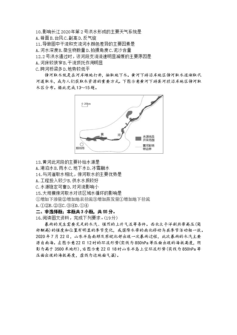 2024潍坊高密安丘高三上学期10月过程性检测地理含答案第3页