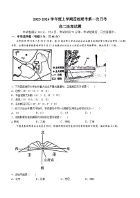 2024四平一中等四校高二上学期10月联考试题地理含答案