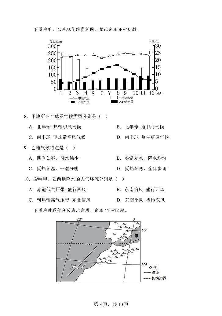 重庆市第八中学校2023-2024学年高二上学期第一次月考地理试题第3页