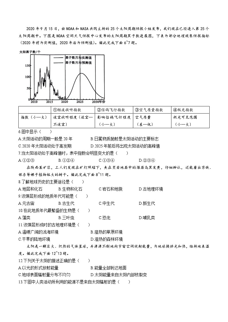 辽宁省重点高中沈阳市郊联体2023-2024学年高一上学期10月月考地理试题第2页