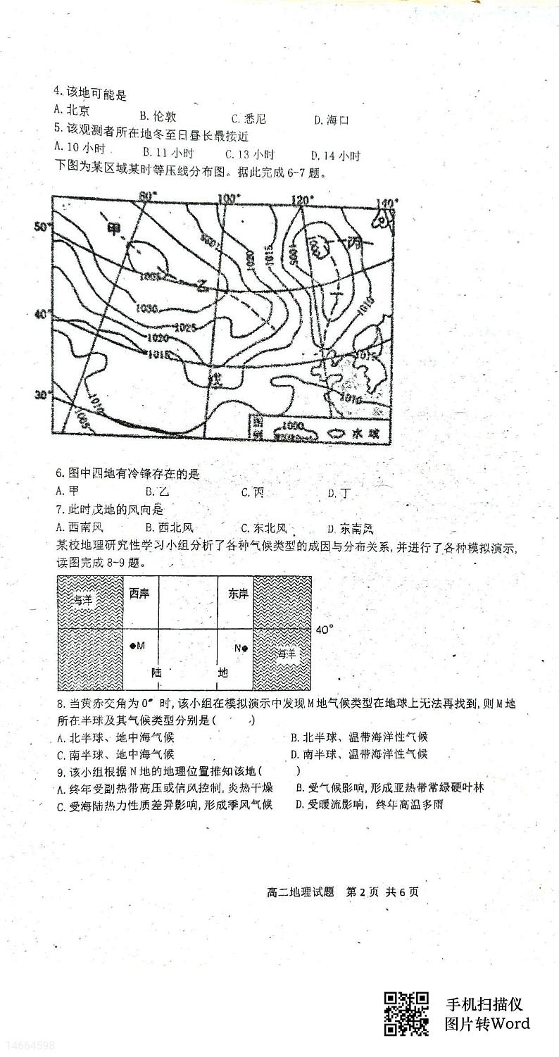 吉林省四校联考2023-2024学年高二上学期10月月考地理试题第2页