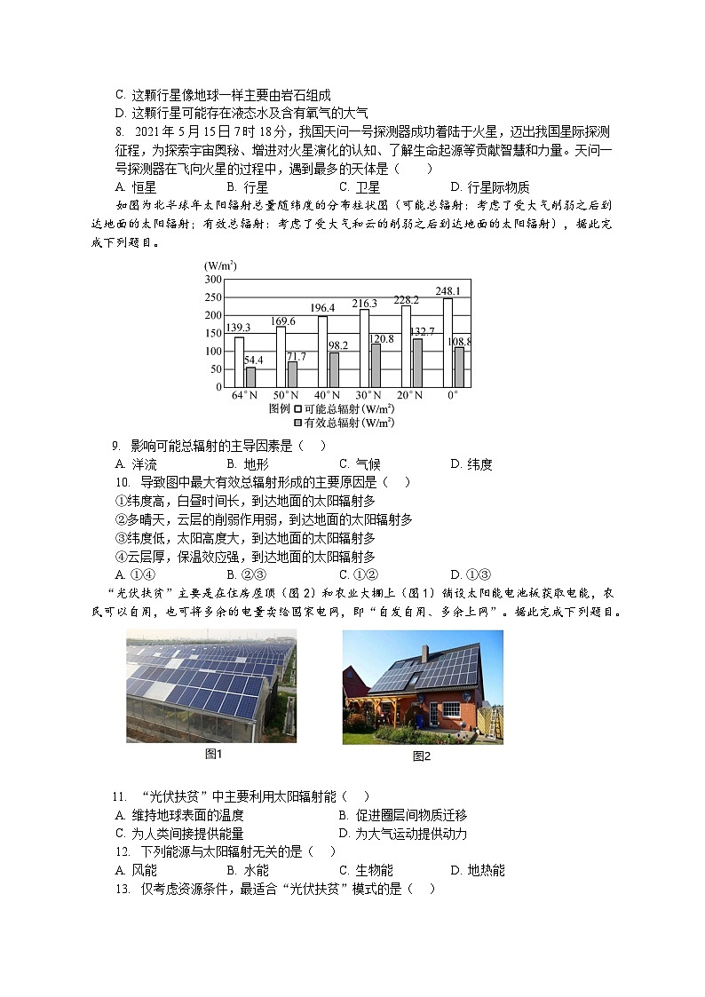 安徽省蚌埠田家炳中学2023-2024学年高一上学期10月月考地理试题第2页