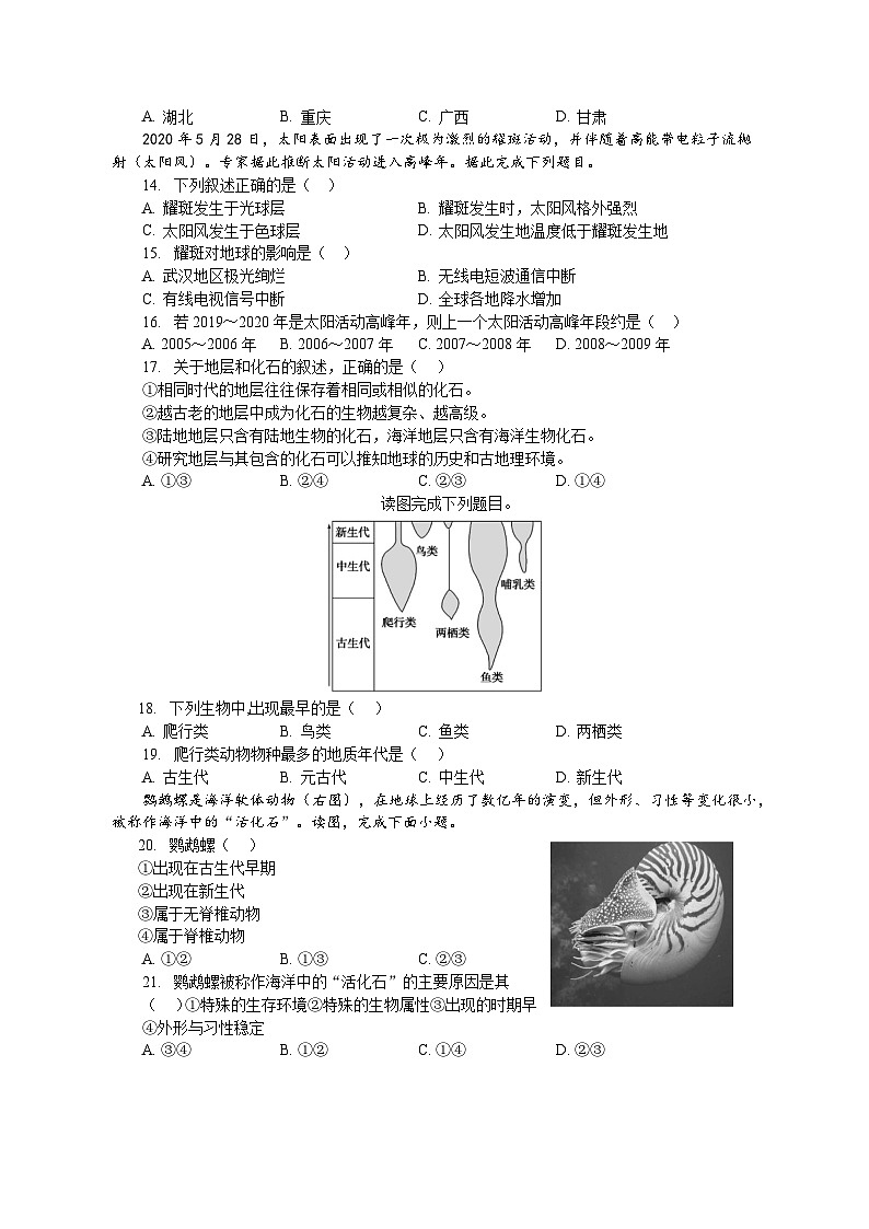 安徽省蚌埠田家炳中学2023-2024学年高一上学期10月月考地理试题第3页