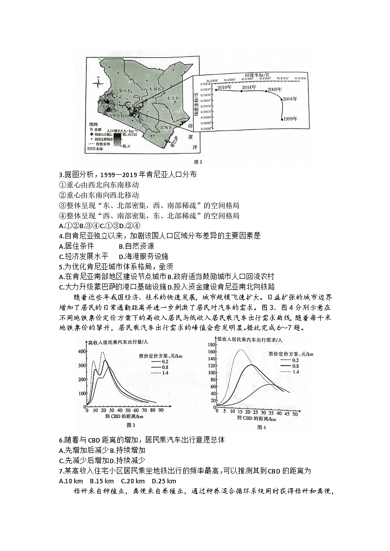 辽宁省名校联盟2023-2024学年高三地理上学期10月联考试题（Word版附解析）第2页