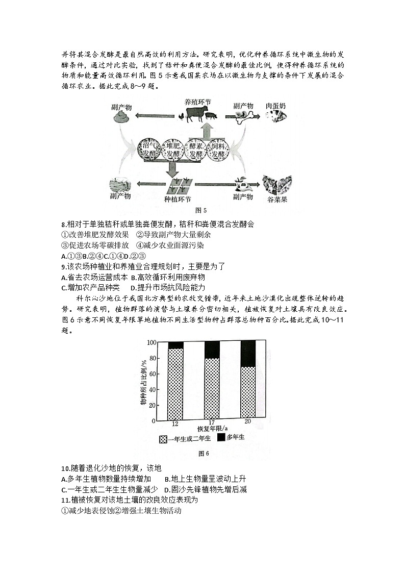 辽宁省名校联盟2023-2024学年高三地理上学期10月联考试题（Word版附解析）第3页