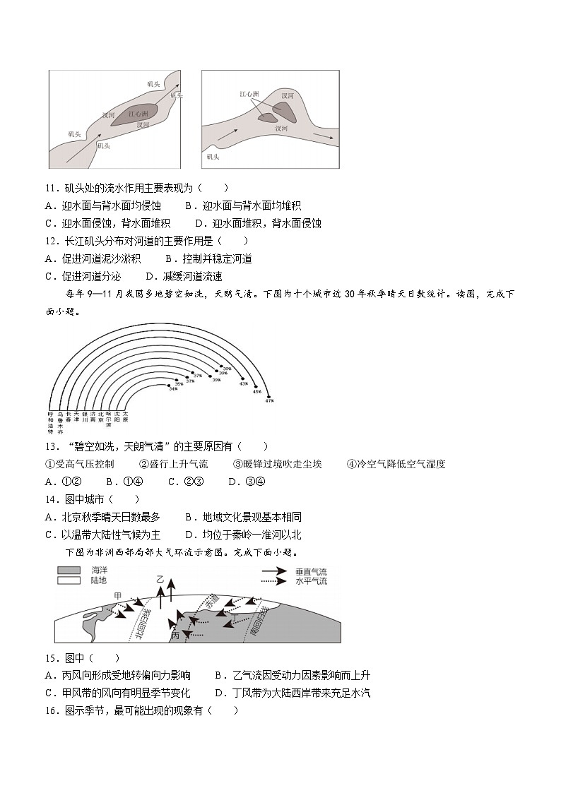 陕西省安康中学2023-2024学年高二上学期10月月考地理试题第3页