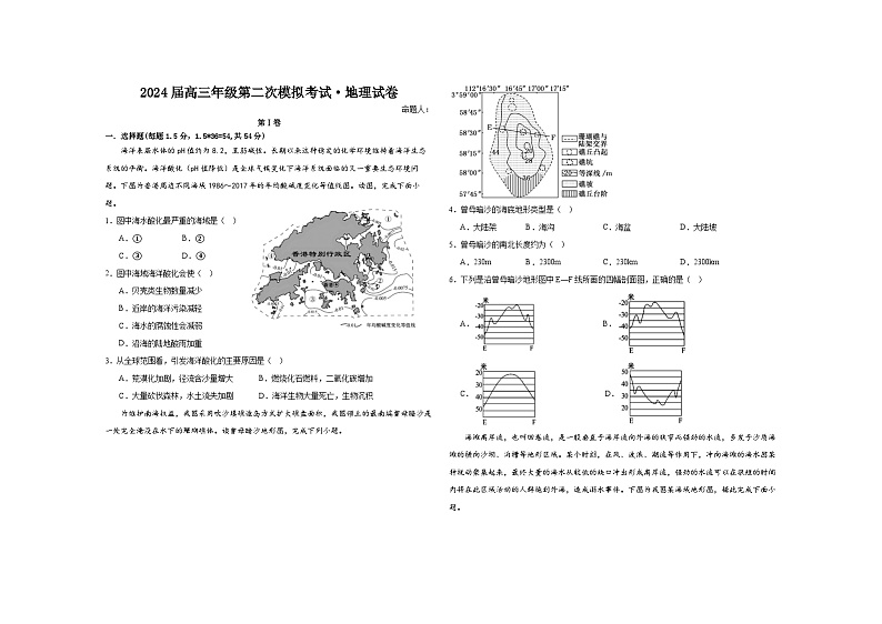 2024届河南省鹤壁市高中高三上学期第二次模拟考试地理试题及答案01