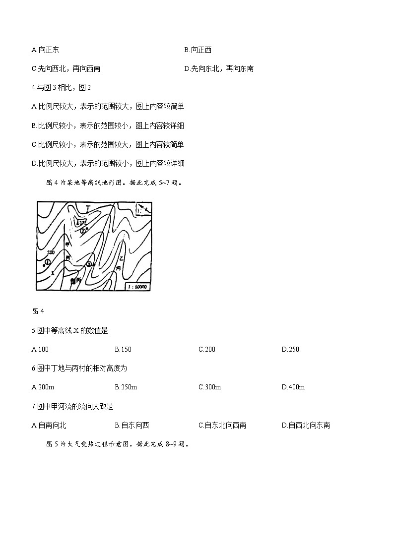 黑龙江省哈尔滨第三中学校2023-2024学年高二上学期第二次验收考试地理试题（ 含答案）第2页
