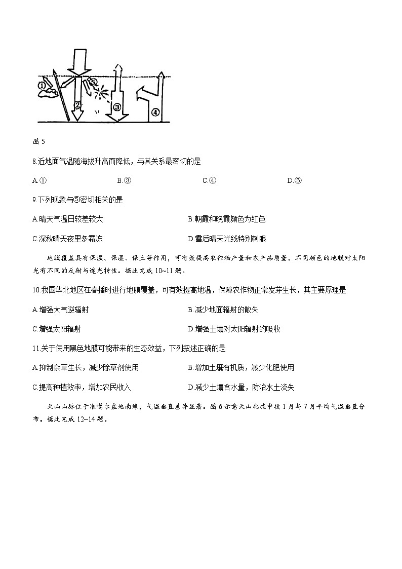 黑龙江省哈尔滨第三中学校2023-2024学年高二上学期第二次验收考试地理试题（ 含答案）第3页