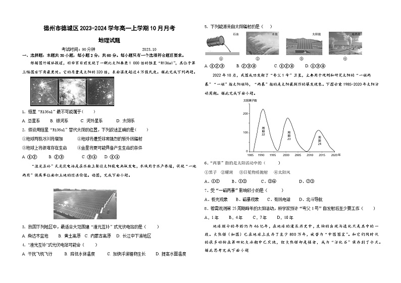 地理试题第1页