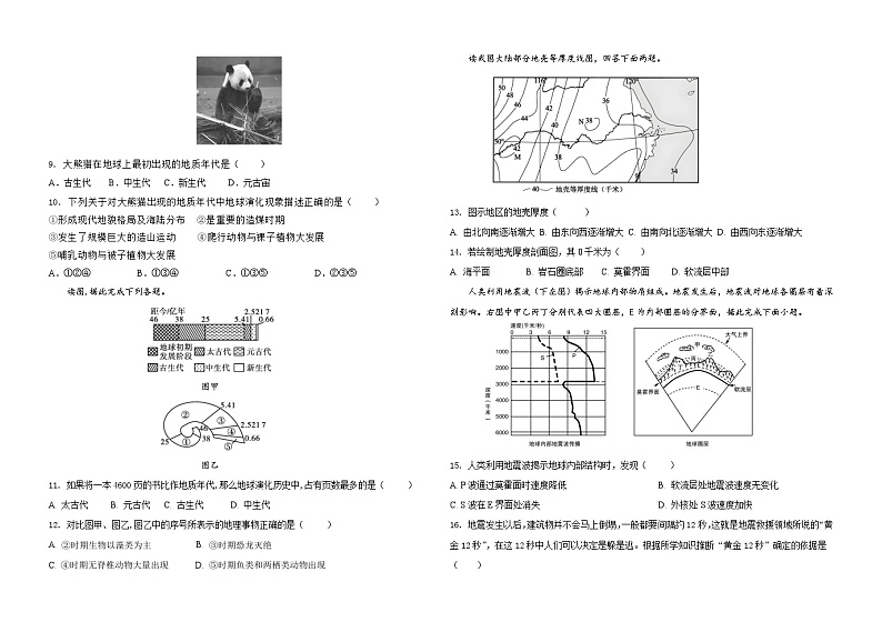 地理试题第2页