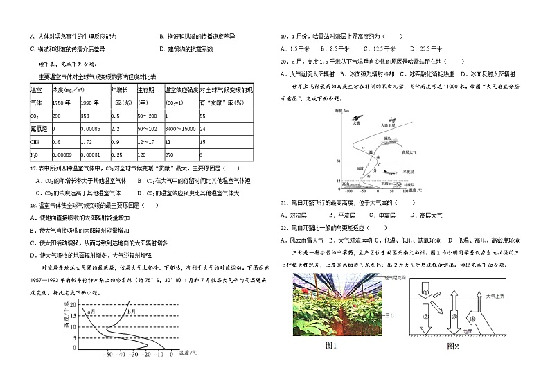 地理试题第3页