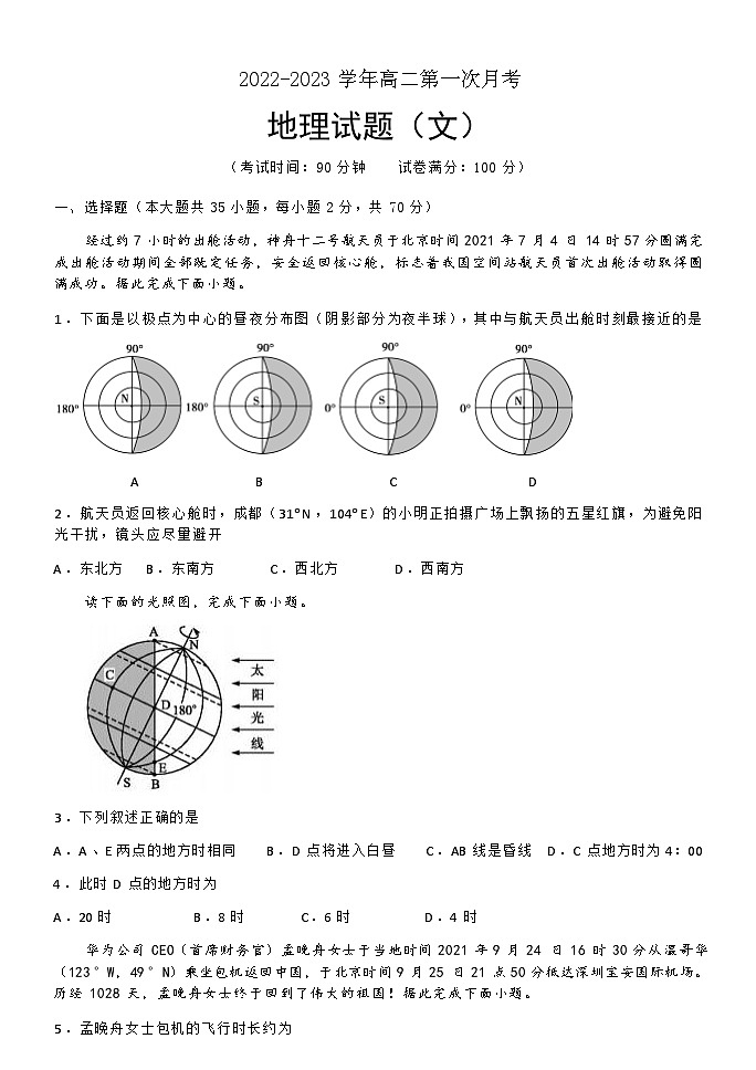 山西省太原市两校2022-2023学年高二上学期10月第一次月考地理试卷第1页