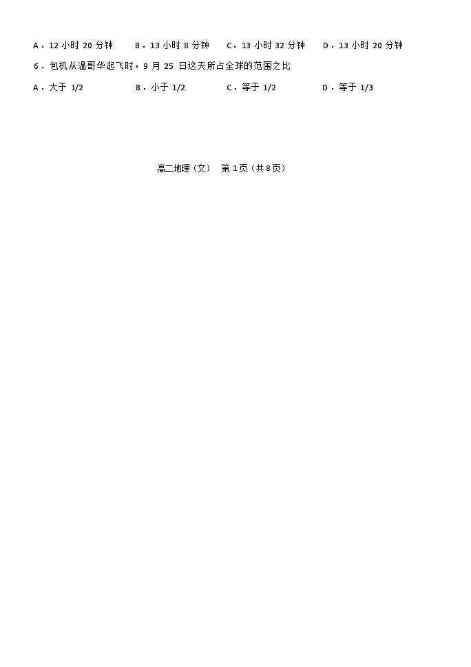 山西省太原市两校2022-2023学年高二上学期10月第一次月考地理试卷第2页
