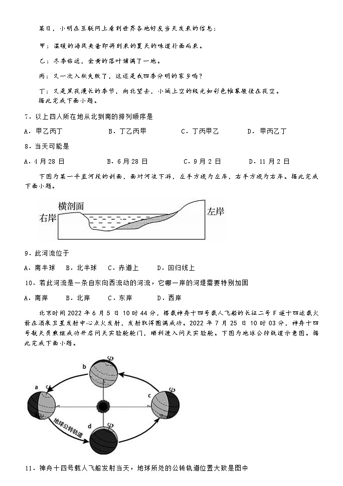 山西省太原市两校2022-2023学年高二上学期10月第一次月考地理试卷第3页