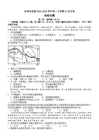 四川省泸州市名校2023-2024学年高二上学期10月月考地理试题（ 含答案）