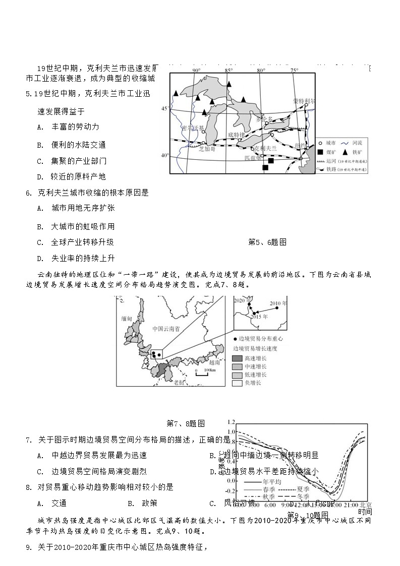 地理卷-2310新阵地联盟第3页