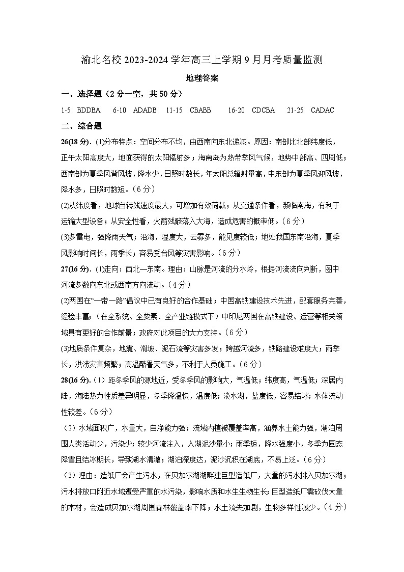 地理答案第1页