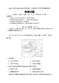 重庆市渝北名校2023-2024学年高三上学期9月月考质量监测地理试题（ 含答案）