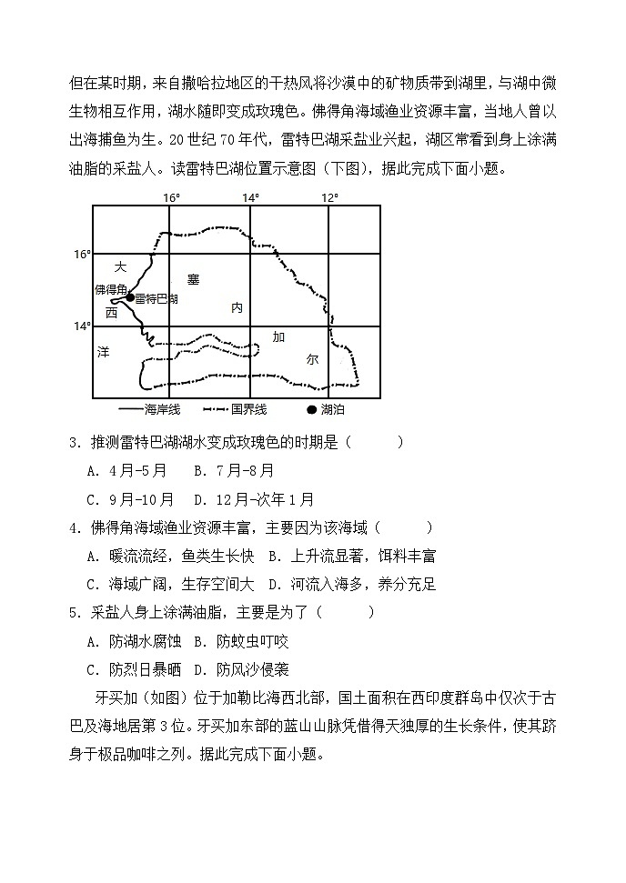 重庆市渝北名校2023-2024学年高三上学期9月月考质量监测地理试题第2页