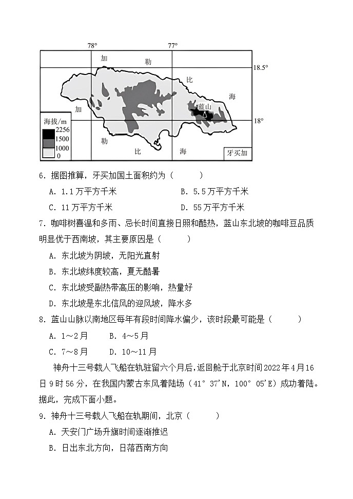 重庆市渝北名校2023-2024学年高三上学期9月月考质量监测地理试题第3页