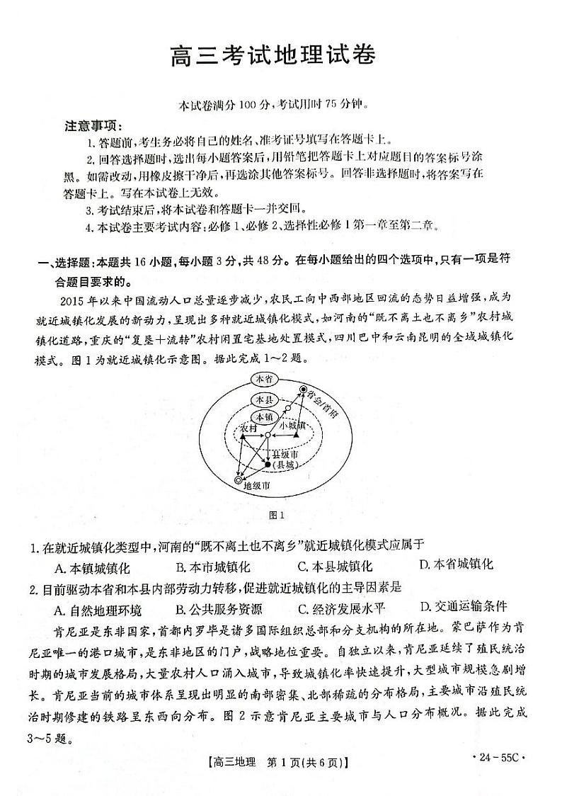 辽宁省部分高中2023-2024学年高三地理上学期10月月考试题（PDF版附解析）第1页