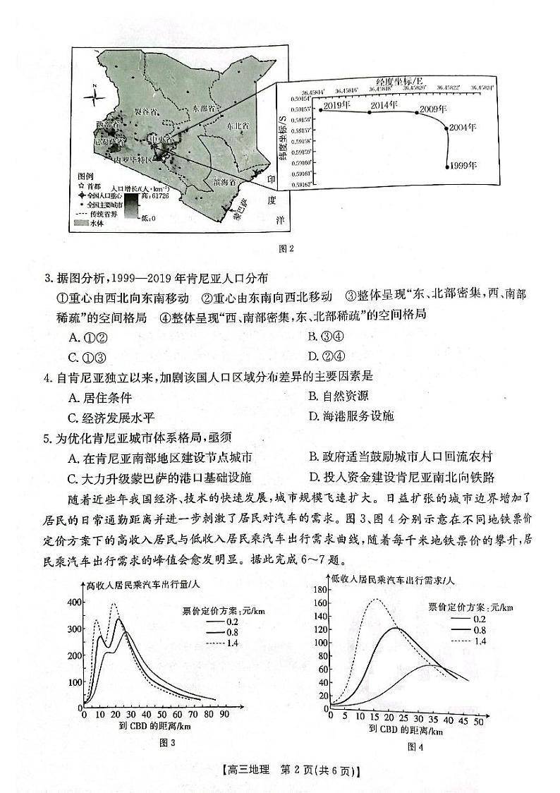 辽宁省部分高中2023-2024学年高三地理上学期10月月考试题（PDF版附解析）第2页