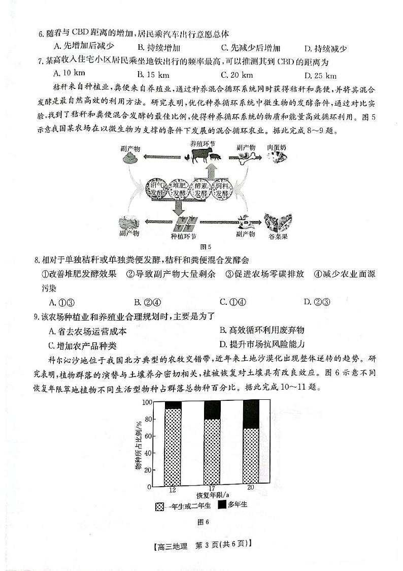 辽宁省部分高中2023-2024学年高三地理上学期10月月考试题（PDF版附解析）第3页