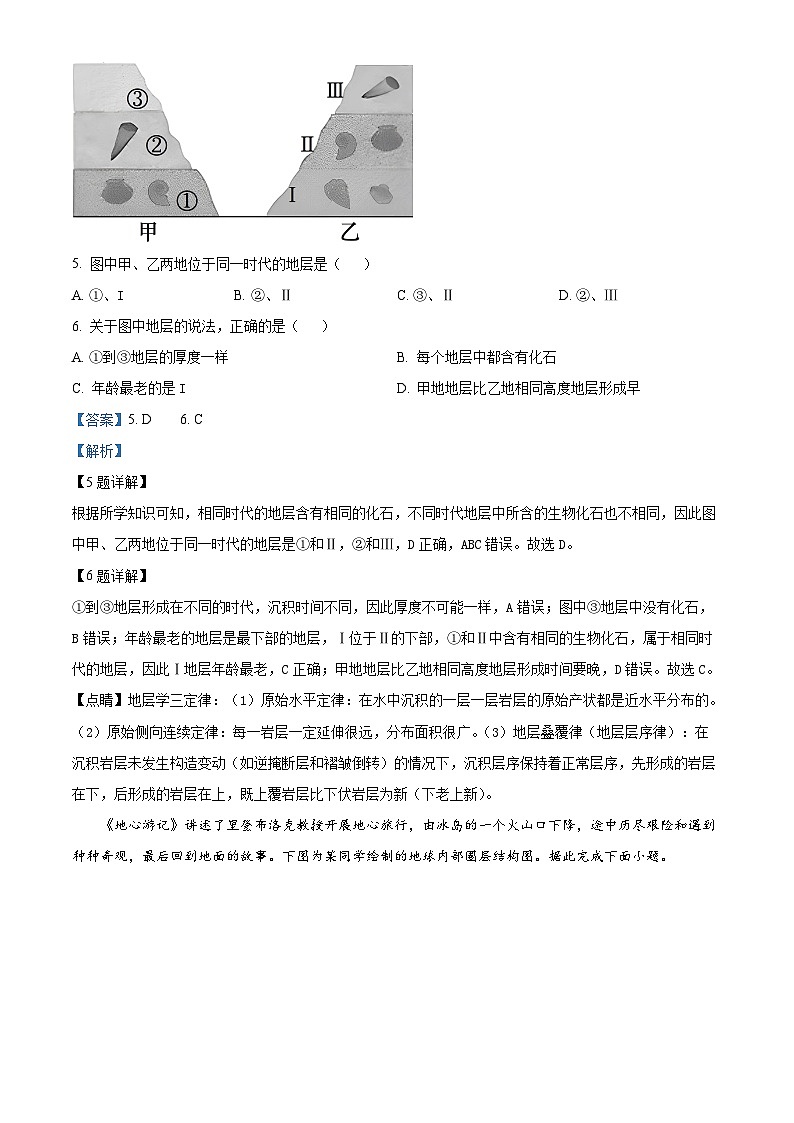 四川省绵阳南山中学实验学校2023-2024学年高二地理上学期9月月考试题（Word版附解析）第3页