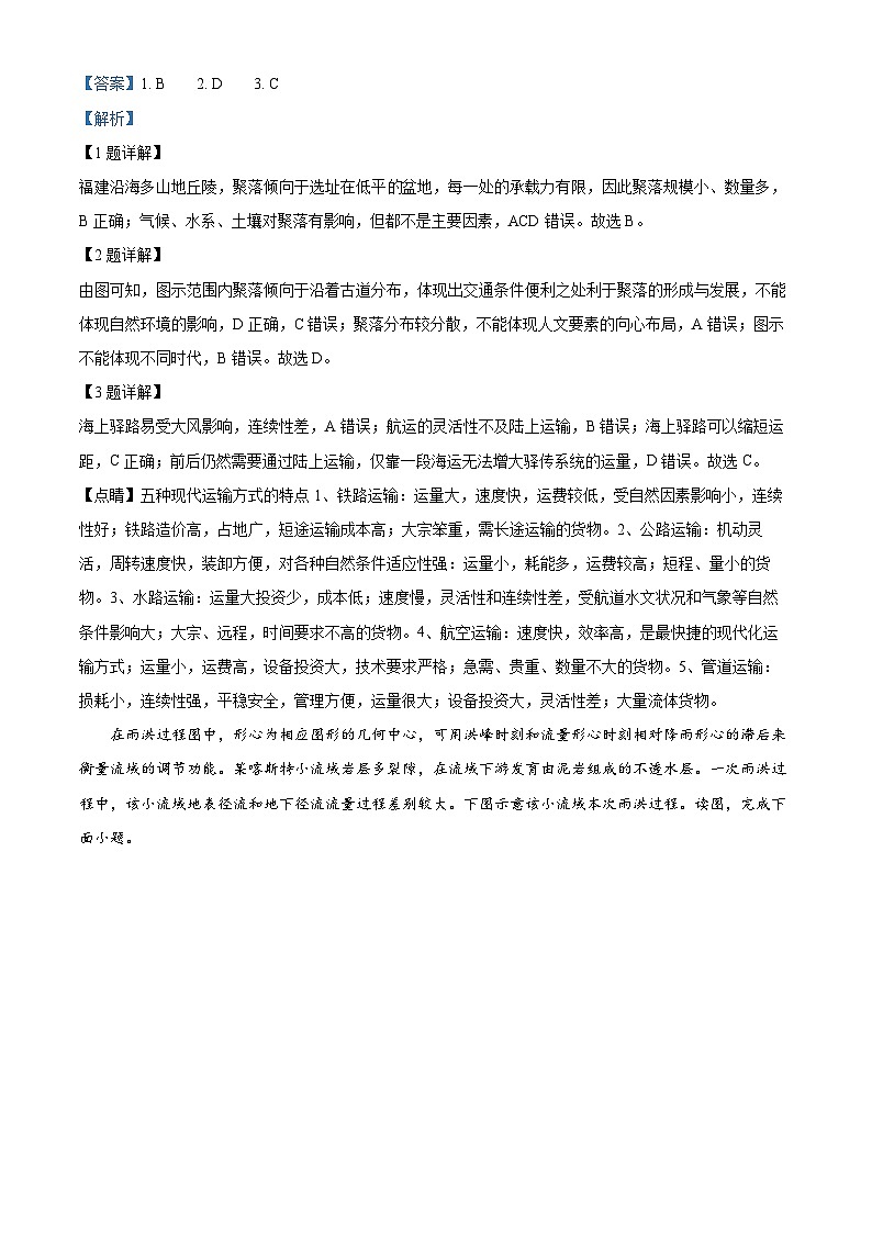 四川省南充高级中学2022-2023学年高三地理下学期5月月考试题（Word版附解析）02