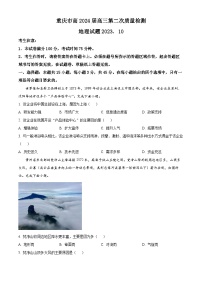 重庆市南开名校2023-2024学年高三上学期第二次质量检测联考地理试题（解析版）