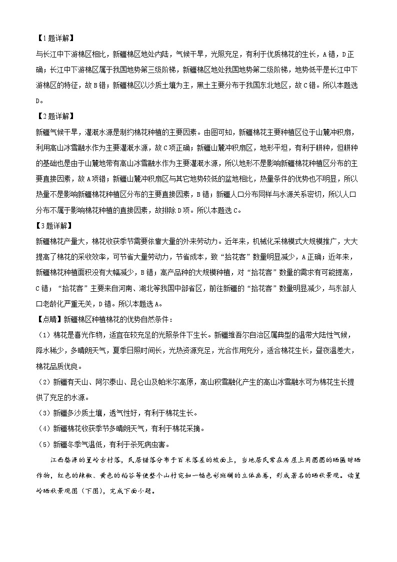 四川省内江市资中县第二中学2023-2024学年高二地理上学期9月月考试题（Word版附解析）02