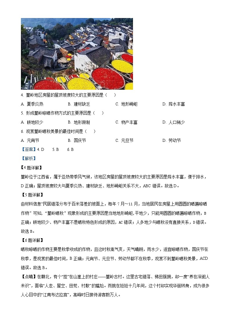 四川省内江市资中县第二中学2023-2024学年高二地理上学期9月月考试题（Word版附解析）03