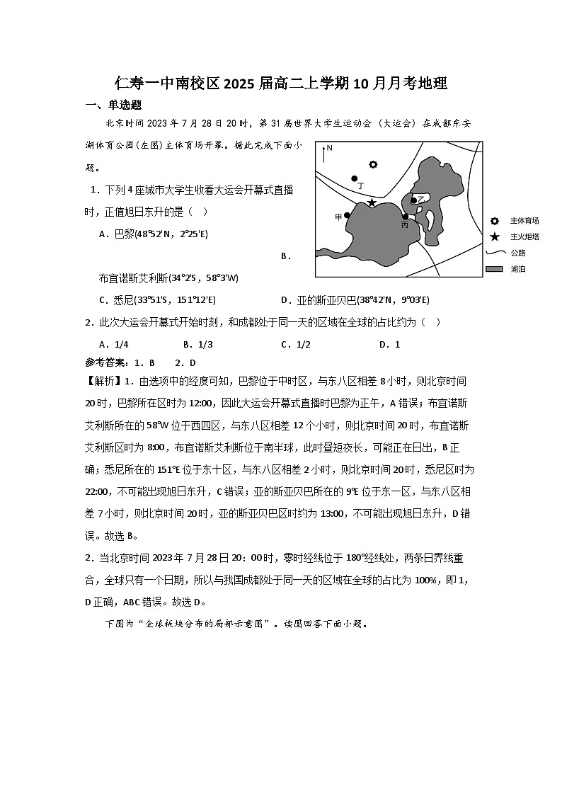 四川省仁寿第一中学校南校区2023-2024学年高二地理上学期10月月考试题（Word版附解析）01