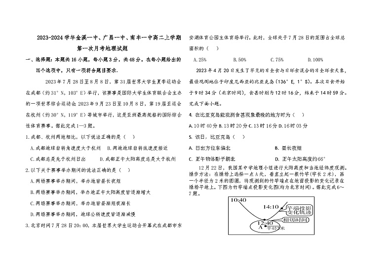 江西省金溪一中、广昌一中、南丰一中2023-2024学年高二上学期第一次月考地理试卷第1页