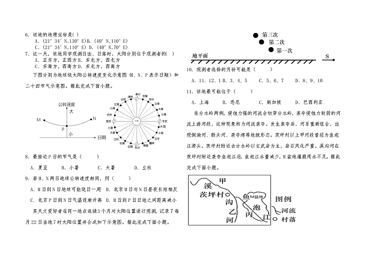 江西省金溪一中、广昌一中、南丰一中2023-2024学年高二上学期第一次月考地理试卷第2页