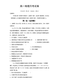 陕西省西安市大联考2023-2024学年高一上学期10月月考地理试题