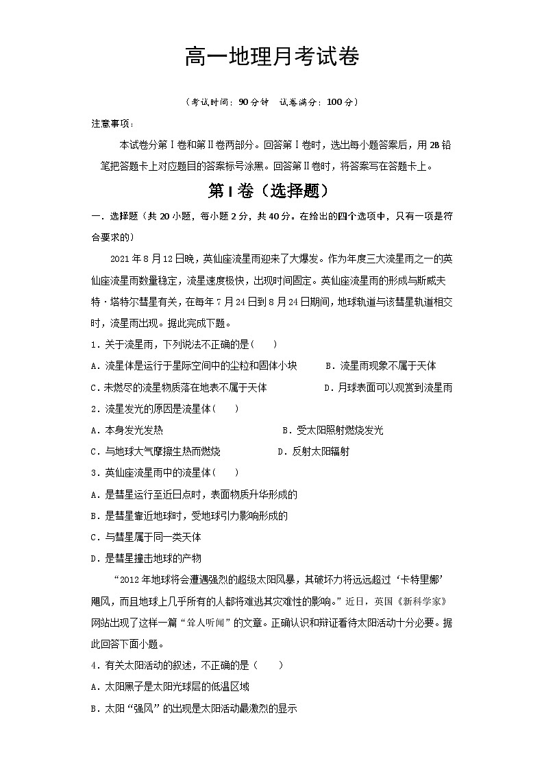陕西省西安市大联考2023-2024学年高一上学期10月月考地理试题01