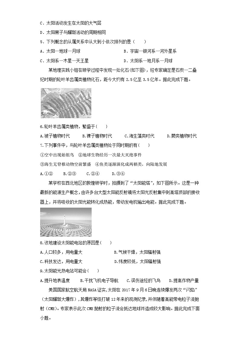 陕西省西安市大联考2023-2024学年高一上学期10月月考地理试题02