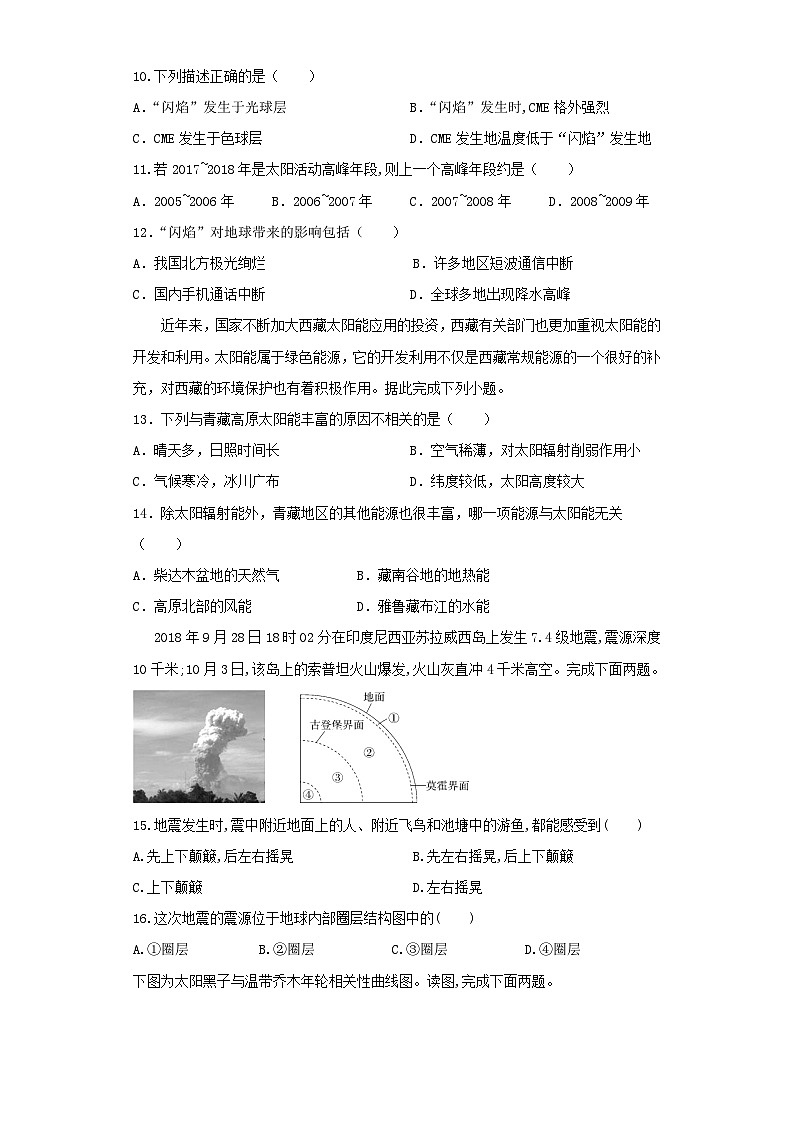 陕西省西安市大联考2023-2024学年高一上学期10月月考地理试题03