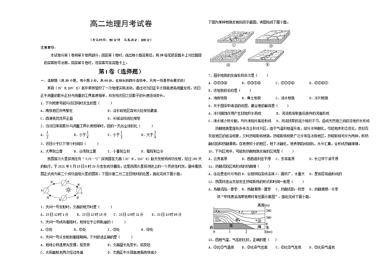 陕西省西安市蓝田县大学区联考2023-2024学年高二上学期10月月考地理试题第1页