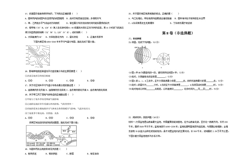 陕西省西安市蓝田县大学区联考2023-2024学年高二上学期10月月考地理试题第2页