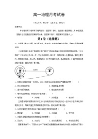 陕西省西安市蓝田县大学区联考2023-2024学年高一上学期10月月考地理试题